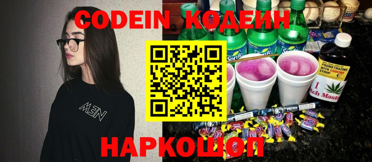 Кодеиновый сироп Lean Purple Drank Коряжма