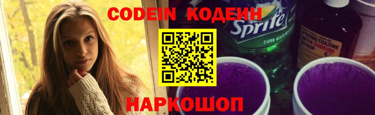 Коряжма  Кодеин напиток Lean (лин)  Codein Purple Drank  Вход с VPN 